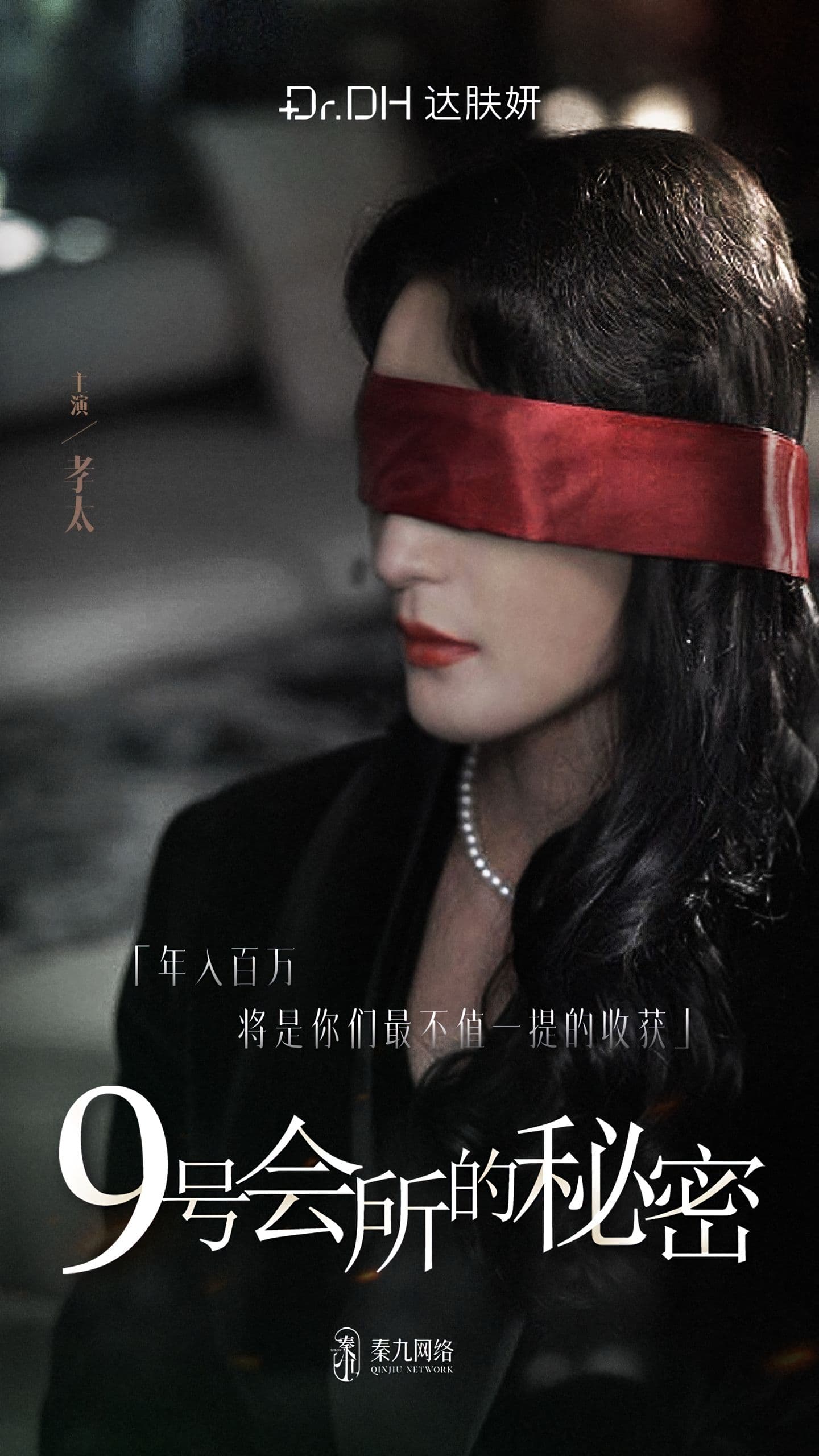 短剧《9号会所的秘密》 完整版高清短剧免费，在线全集无束缚自由观看  第1张
