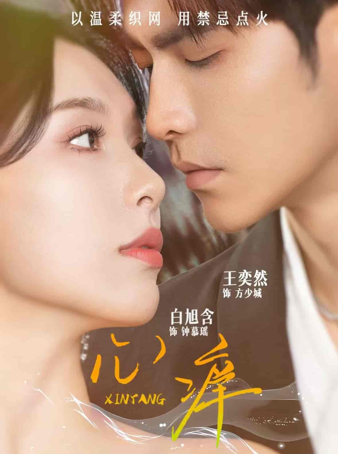 短剧《心痒》 免费看高清全集，大结局震撼揭晓  第1张