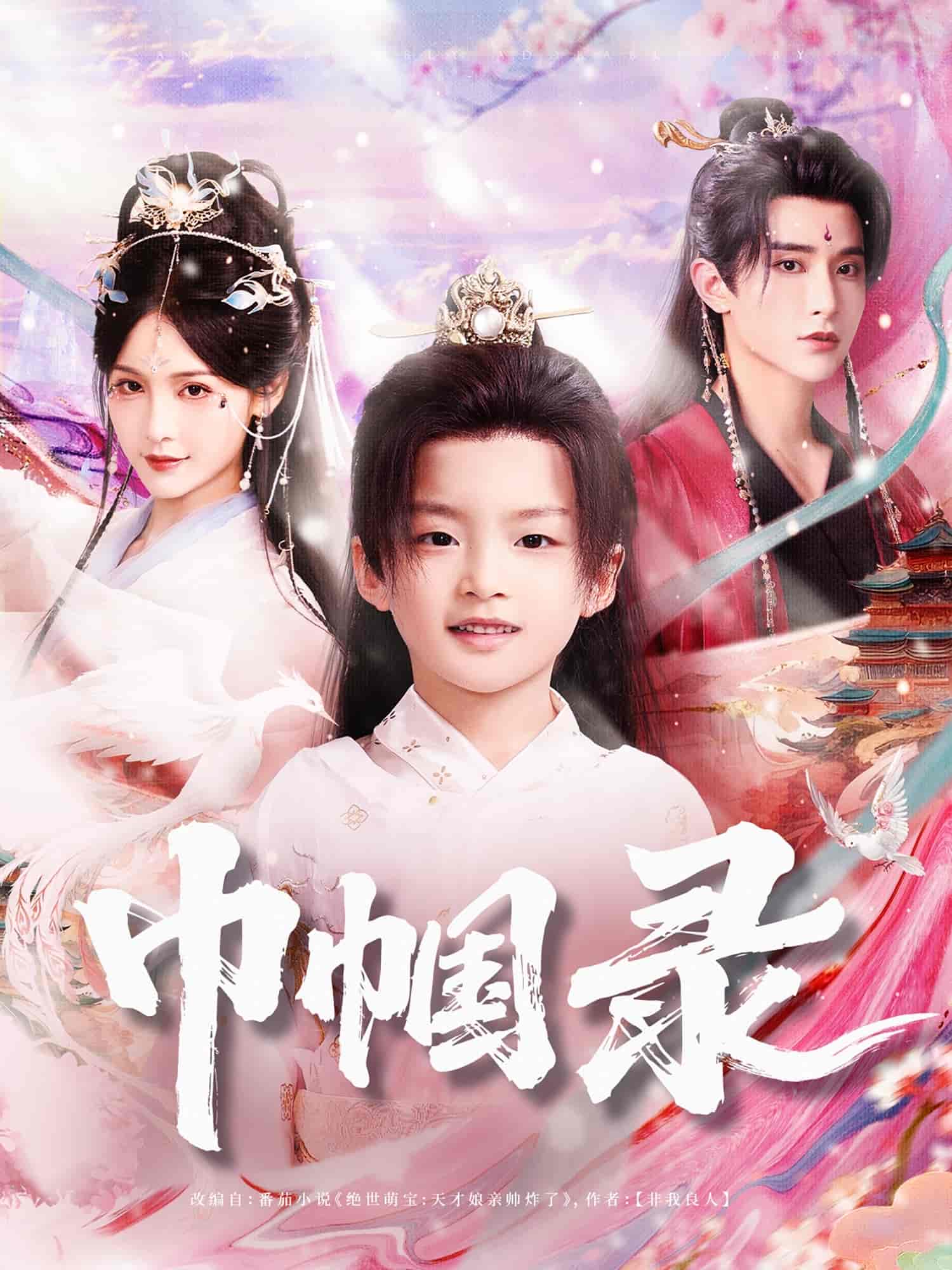 短剧《巾帼录》 完整版高清短剧免费在线，全集观看无束缚  第1张