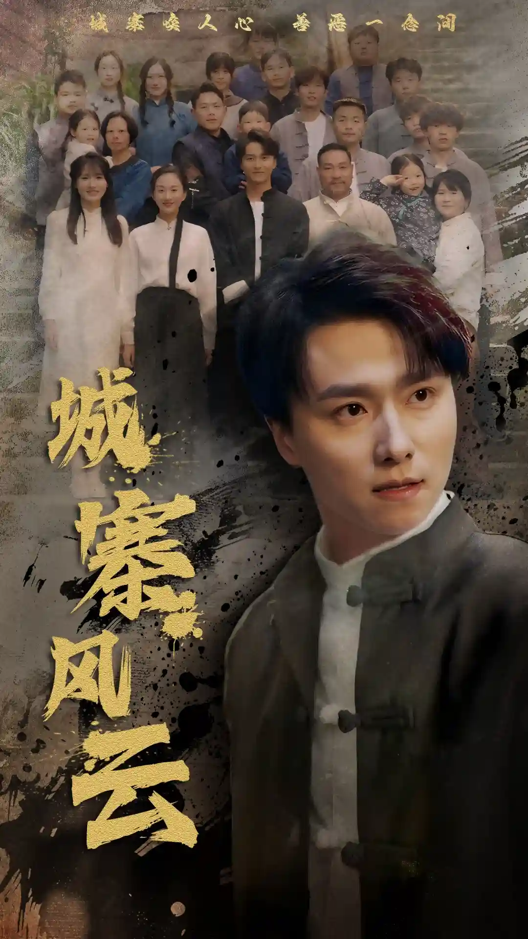 短剧《城寨风云》 完整版高清短剧免费，在线全集无束缚自由观看