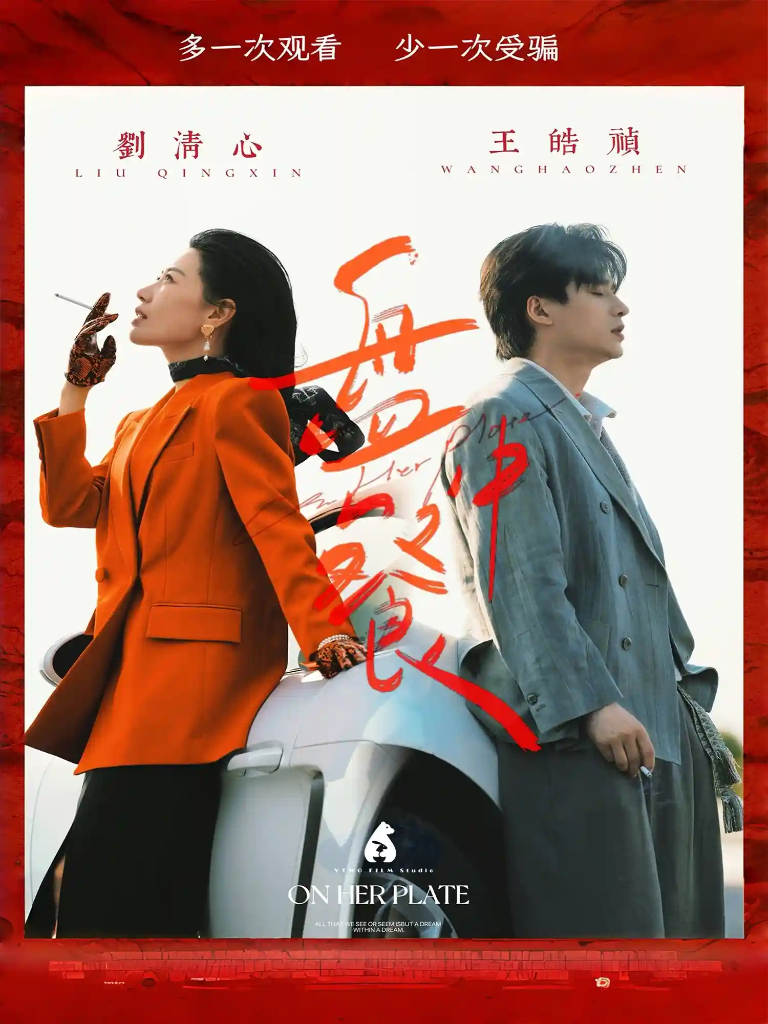 短剧《盘中餐》 免费在线观看高清全集，大结局震撼来袭！
