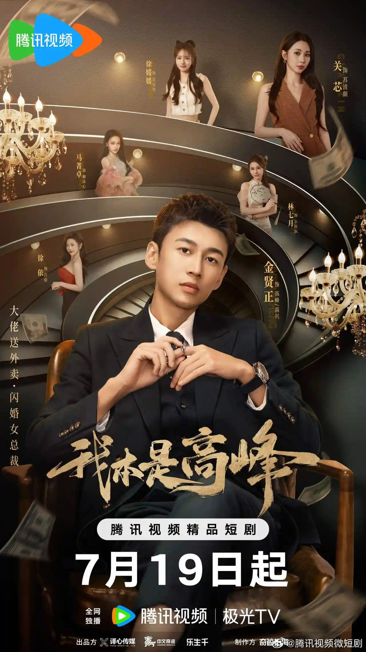 微短剧《我本是高峰》 高清无码！全集免费在线观看，大结局震撼来袭