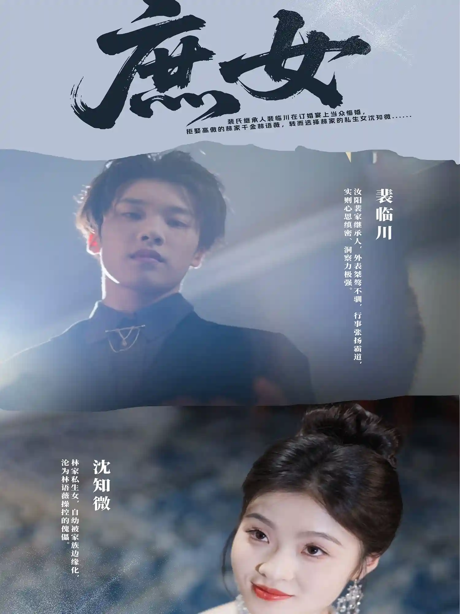 短剧《庶女》 全集免费在线，高清画质，大结局已完结  第1张