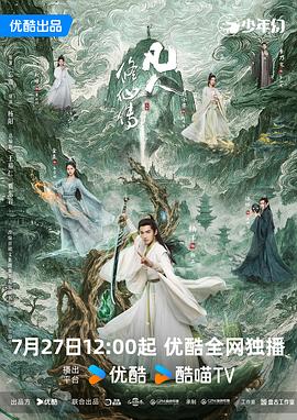 电视剧《凡人修仙传》 高清短剧全集免费看，完整版在线随心享无障碍