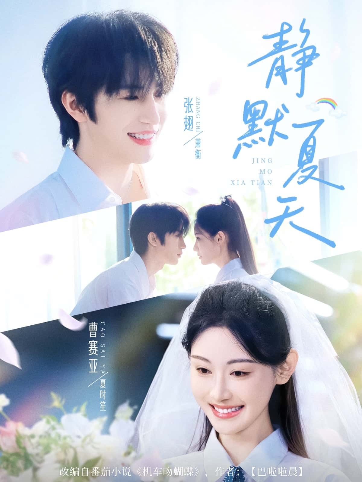 短剧《静默夏天》 短剧全集免费看，高清在线播放，大结局已完结！  第1张