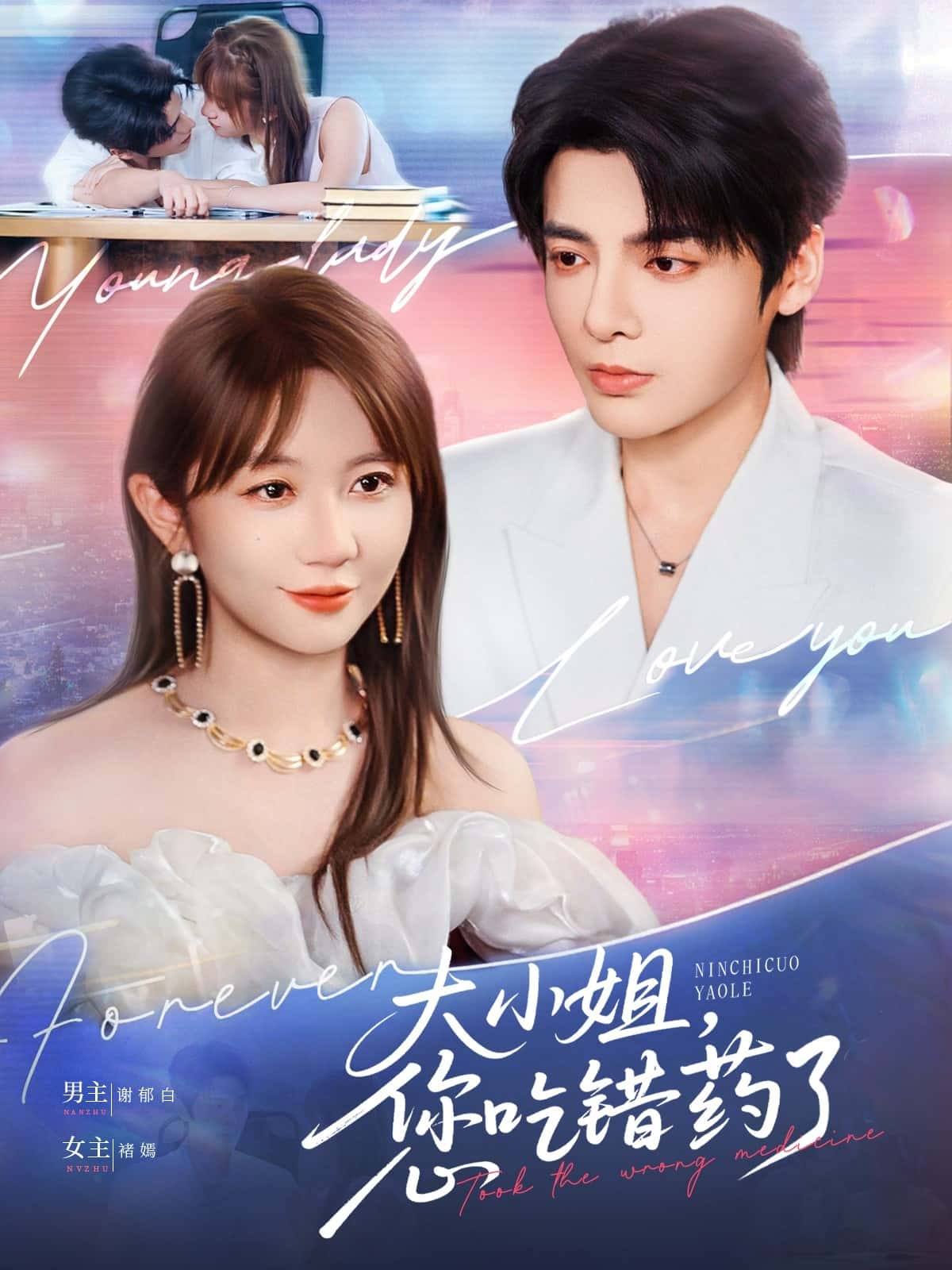 短剧《大小姐，您吃错药了》 完整版高清短剧免费看，在线全集无障碍自由欣赏  第1张