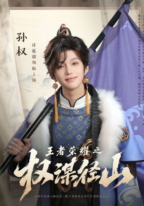 短剧《王者荣耀之权谋径山》 高清短剧全集免费，完整版在线观看无束缚  第1张