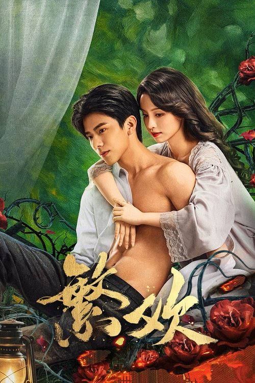 微短剧繁欢免费在线播放！HD高清画质，全集完整版无删减，即刻解锁精彩剧情，速来追～