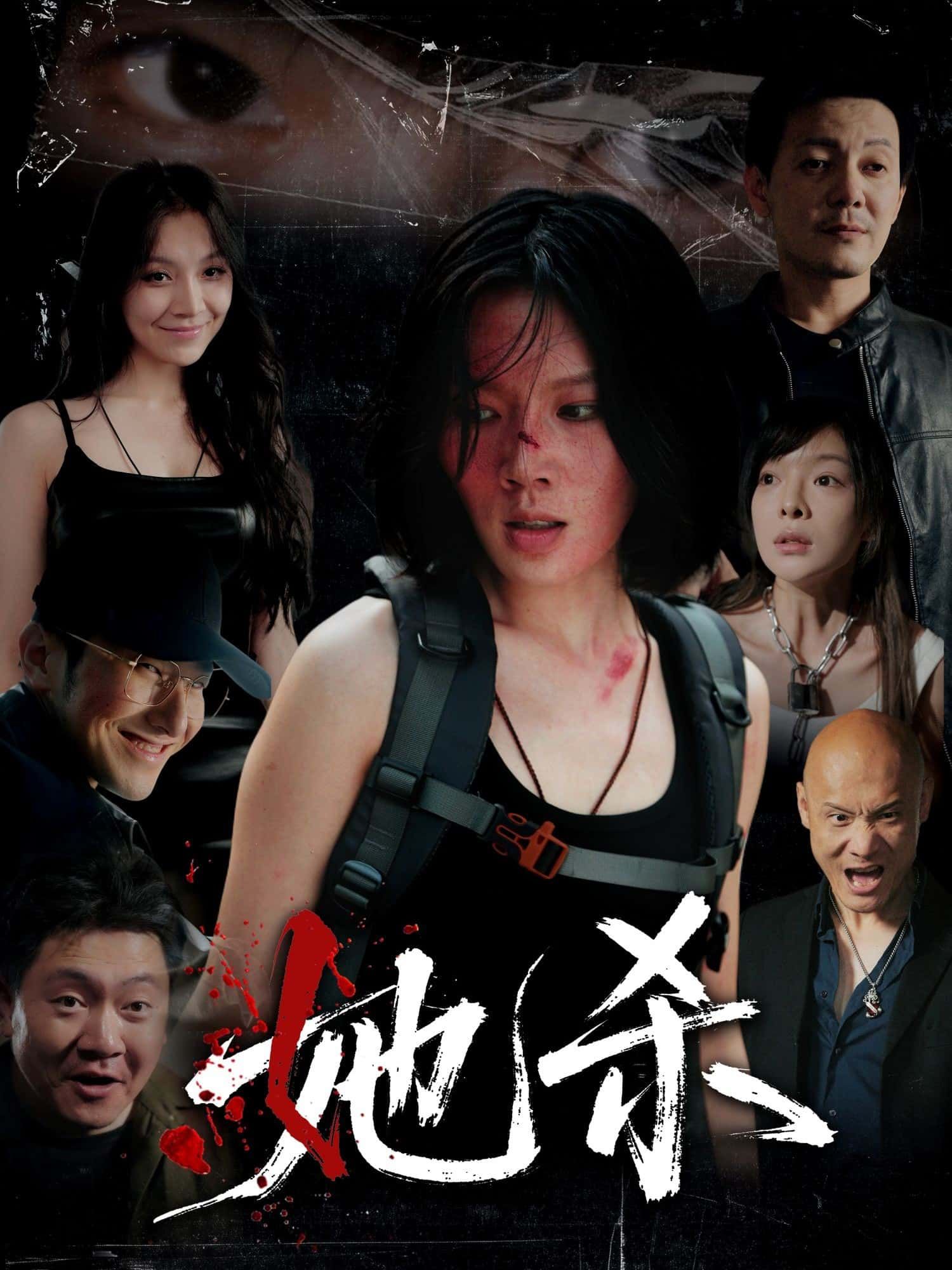 短剧她杀1080P超高清全集完整版，免费在线观看，高清画质畅追剧情。  第1张