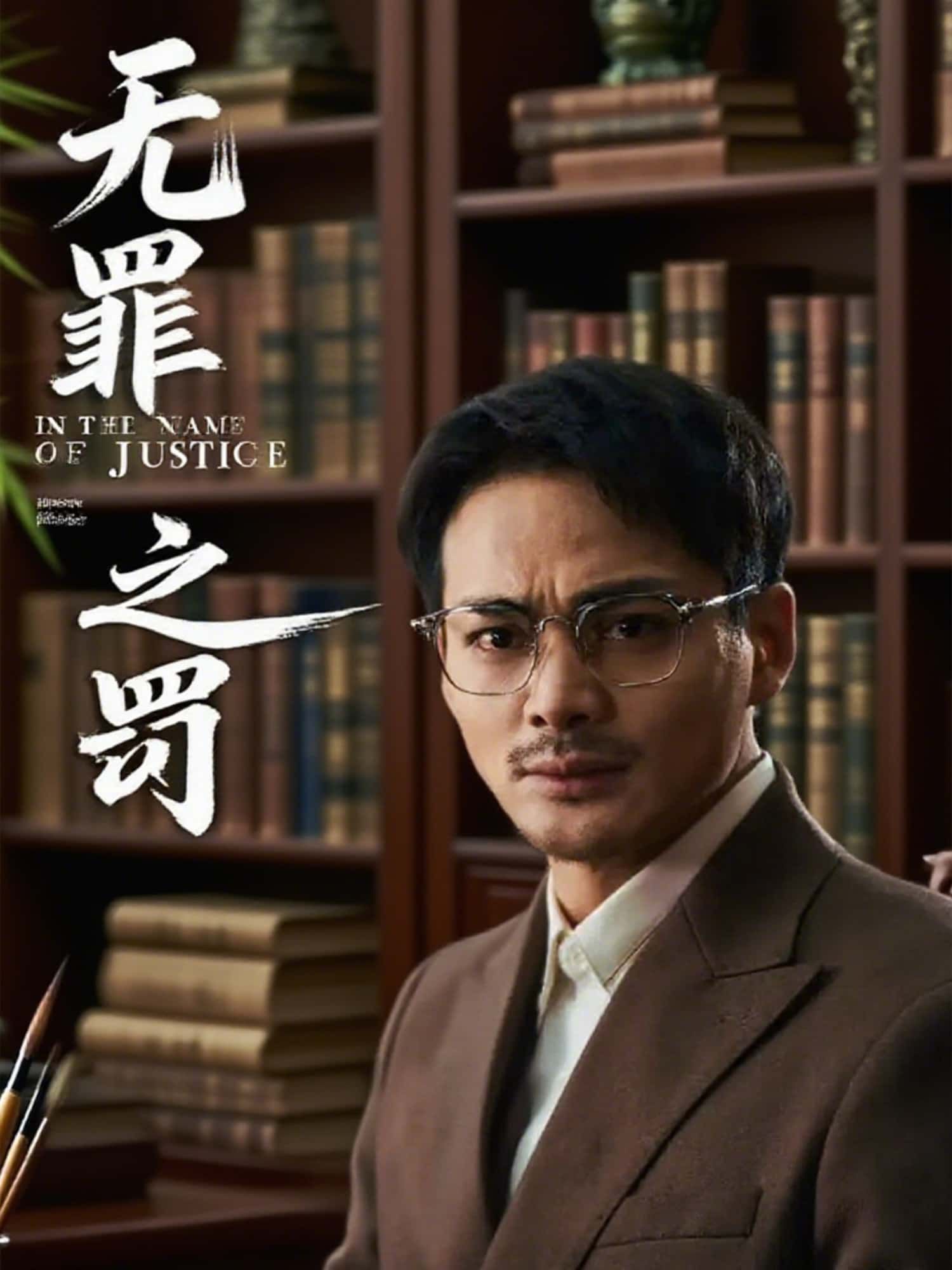短剧无罪之罚免费高清全集完整版在线播放，无罪之罚，精彩剧情无删减，即刻点击观看！