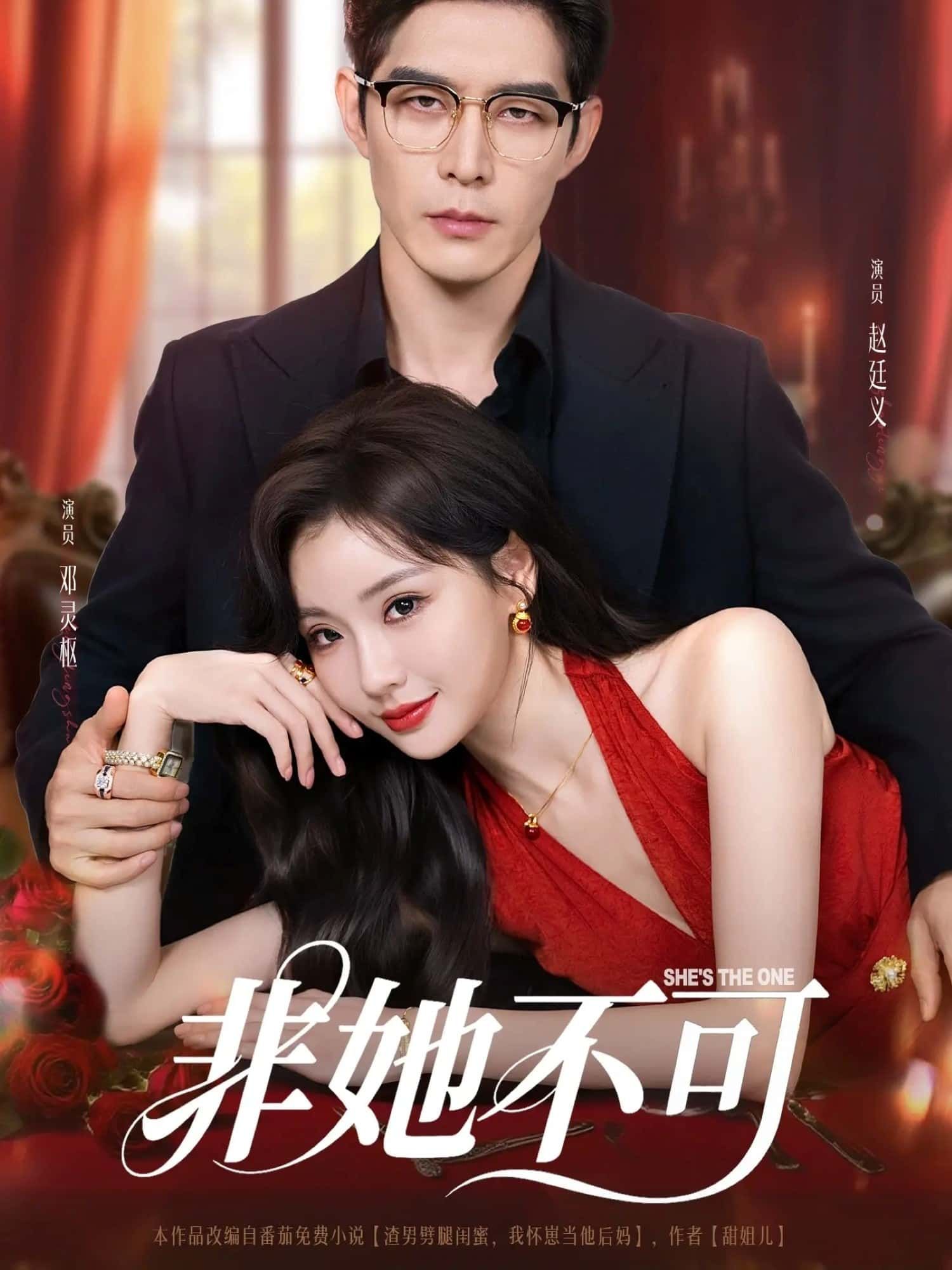 短剧非她不可免费超高清全集完整版，在线播放无广告，即刻全集畅看！