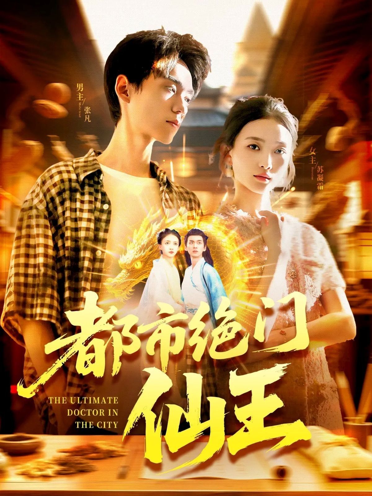 都市绝门仙王高清完整全集无删减版，在线免费播放。