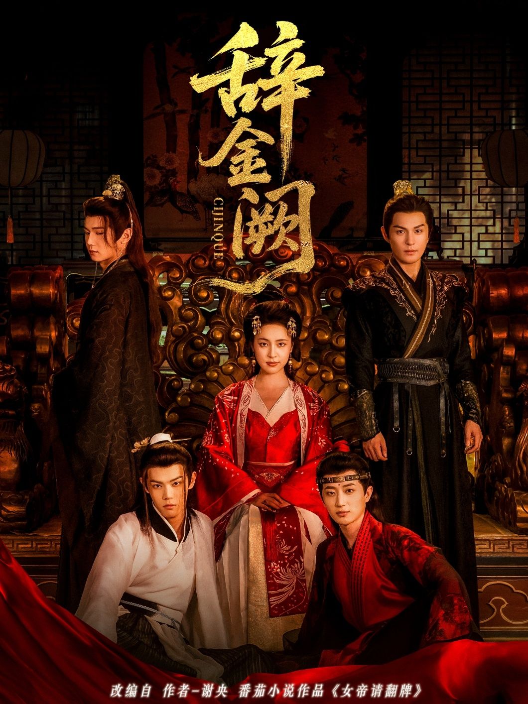 短剧辞金阙1080P高清全集无删减，在线观看，剧情精彩完整。  第1张
