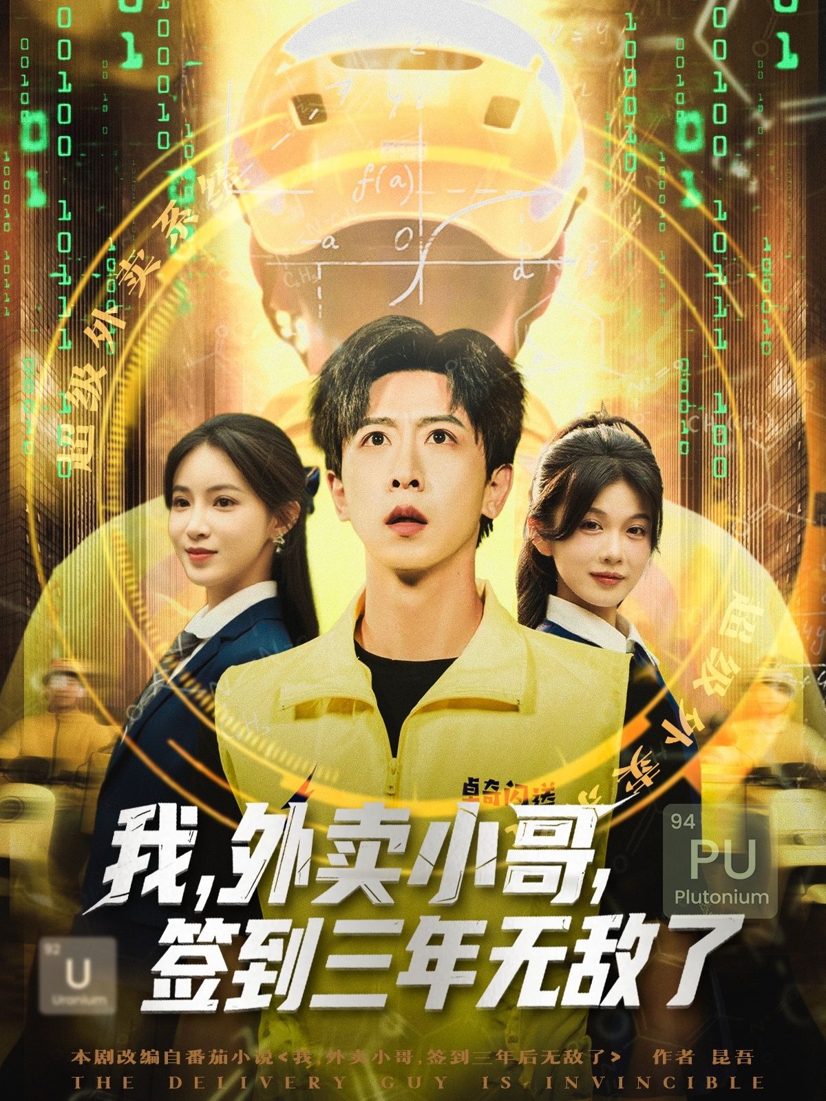 短剧我外卖小哥签到三年无敌了，签到三年外卖小哥成无敌，高清全集在线观看，爽不停！  第1张
