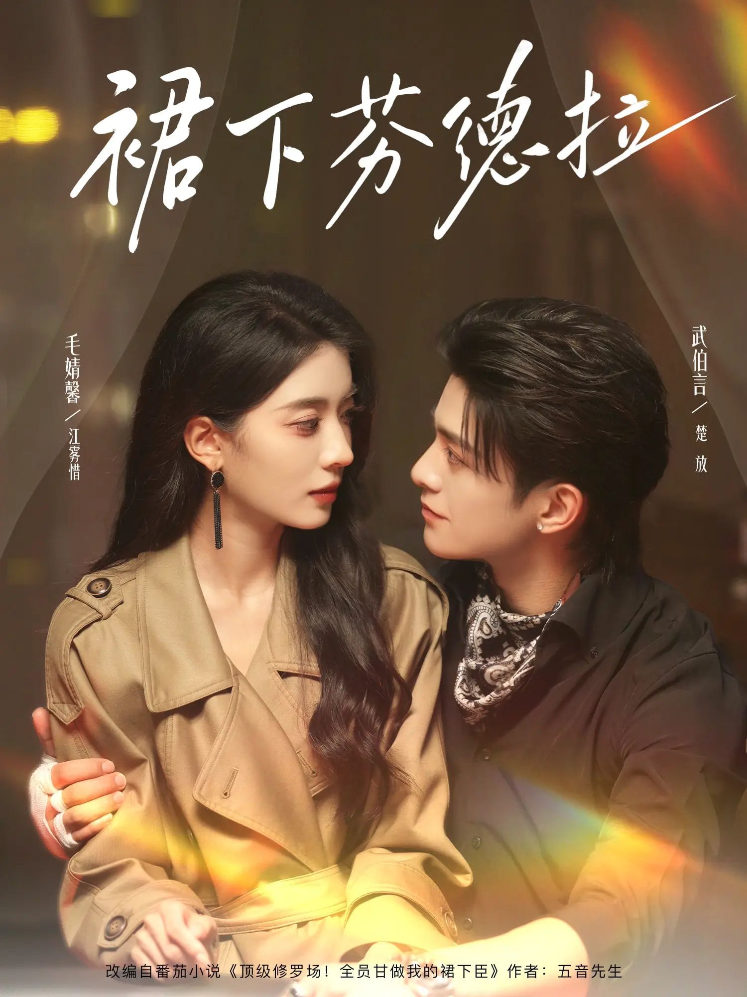短剧 《裙下芬德拉》 1080P 高清全集完整版在线观看  第1张
