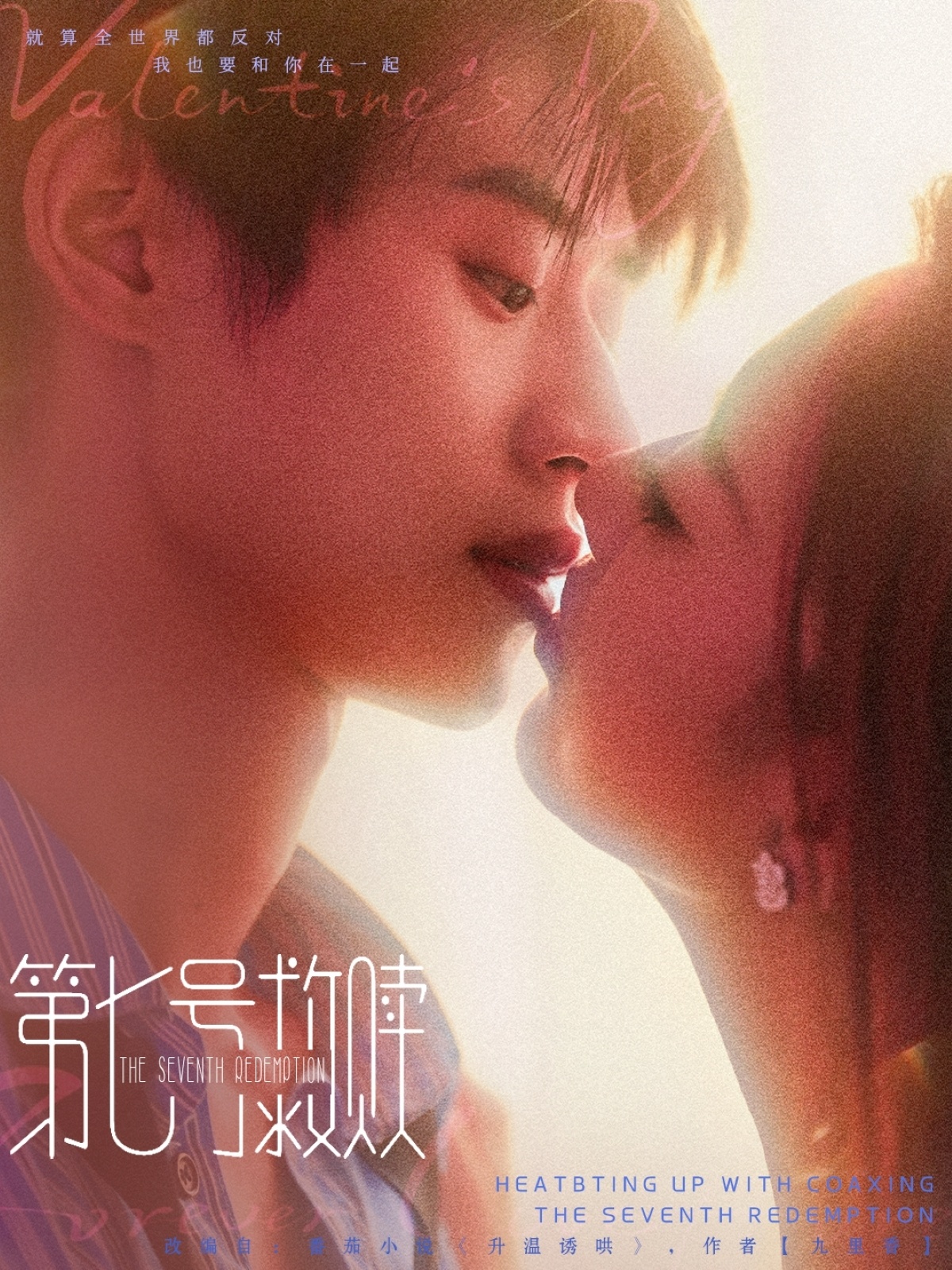 短剧《第七号救赎》 高清全集！免费在线观看，大结局震撼来袭！  第1张