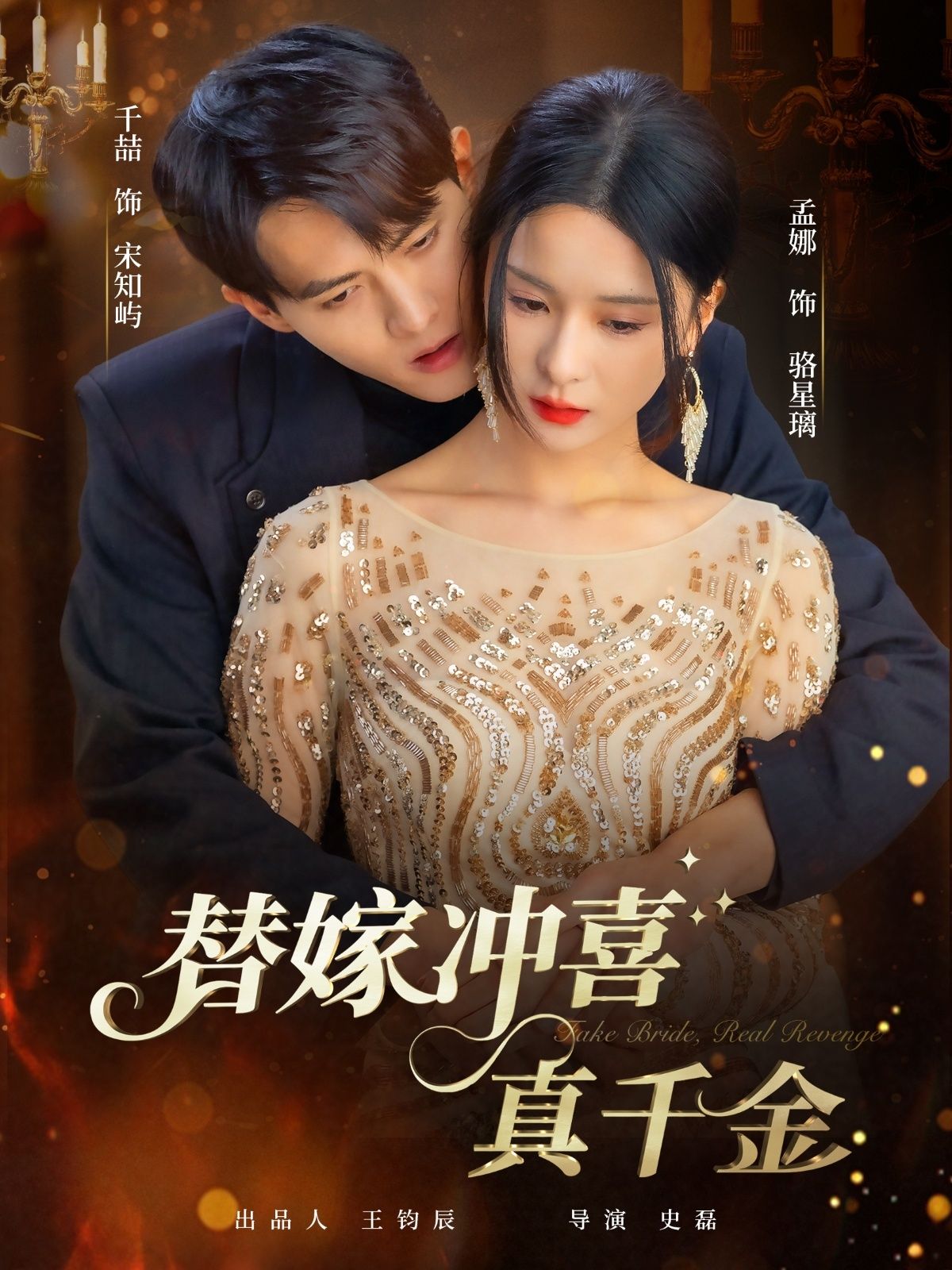 短剧替嫁冲喜真千金高清完整全集在线观看无删减版，免费畅看精彩剧情，甜宠逆袭爽不停！  第1张