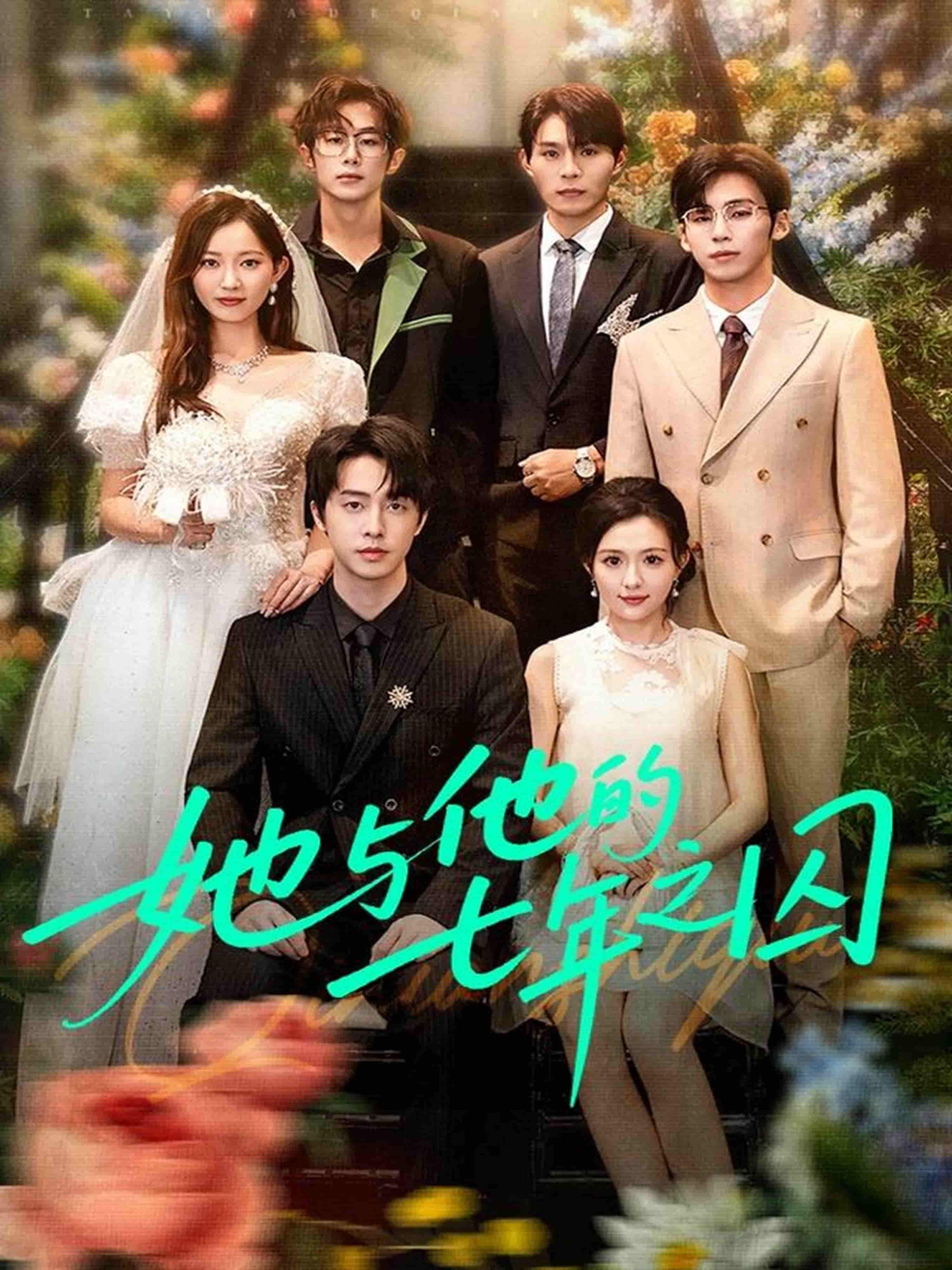 短剧她与他的七年之囚61集，张逸伦＆瑞雪主演，超高清无删减全集在线播放。  第1张