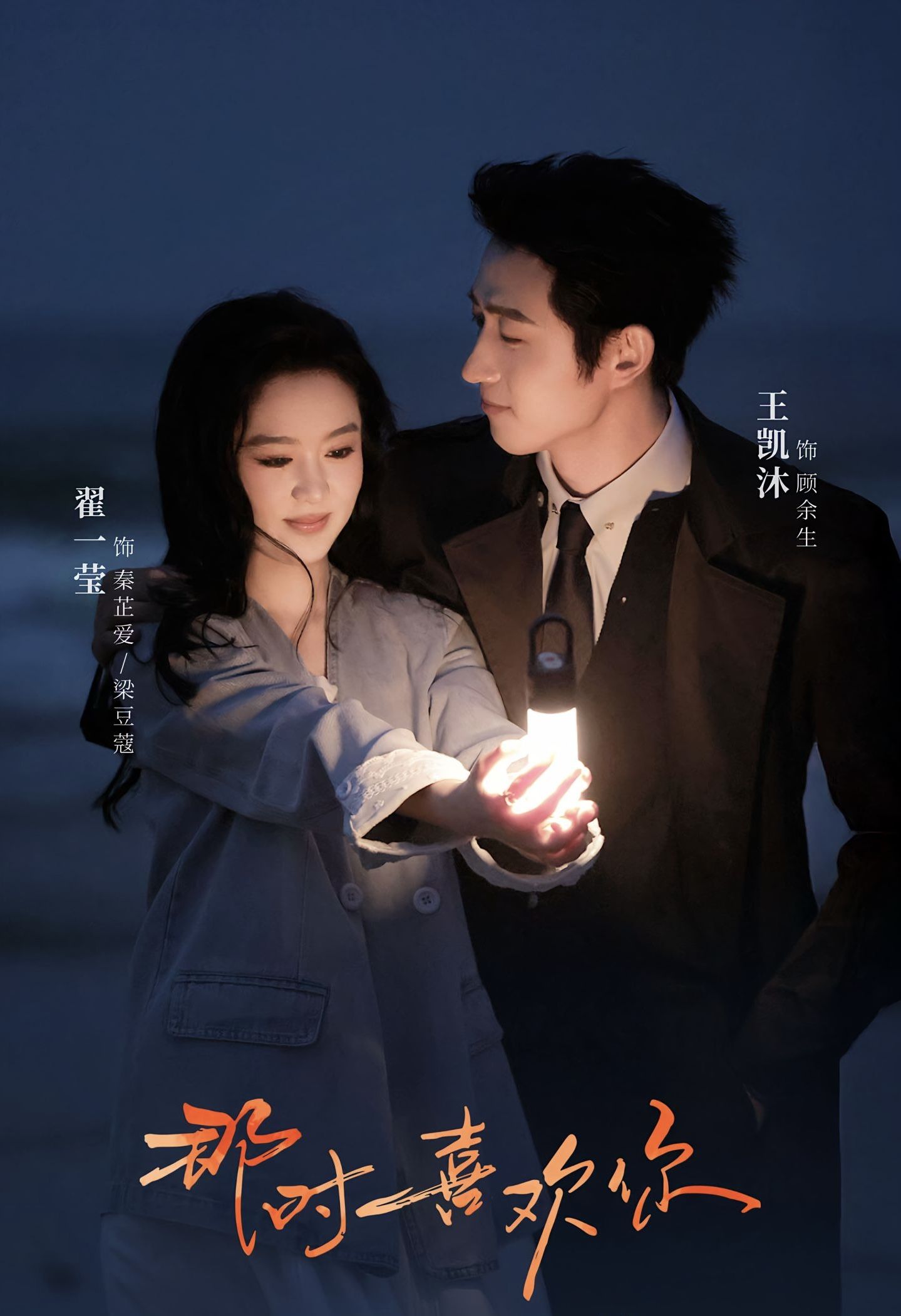 短剧那时喜欢你HD高清全集无删减版，在线观看青春心动瞬间。  第1张