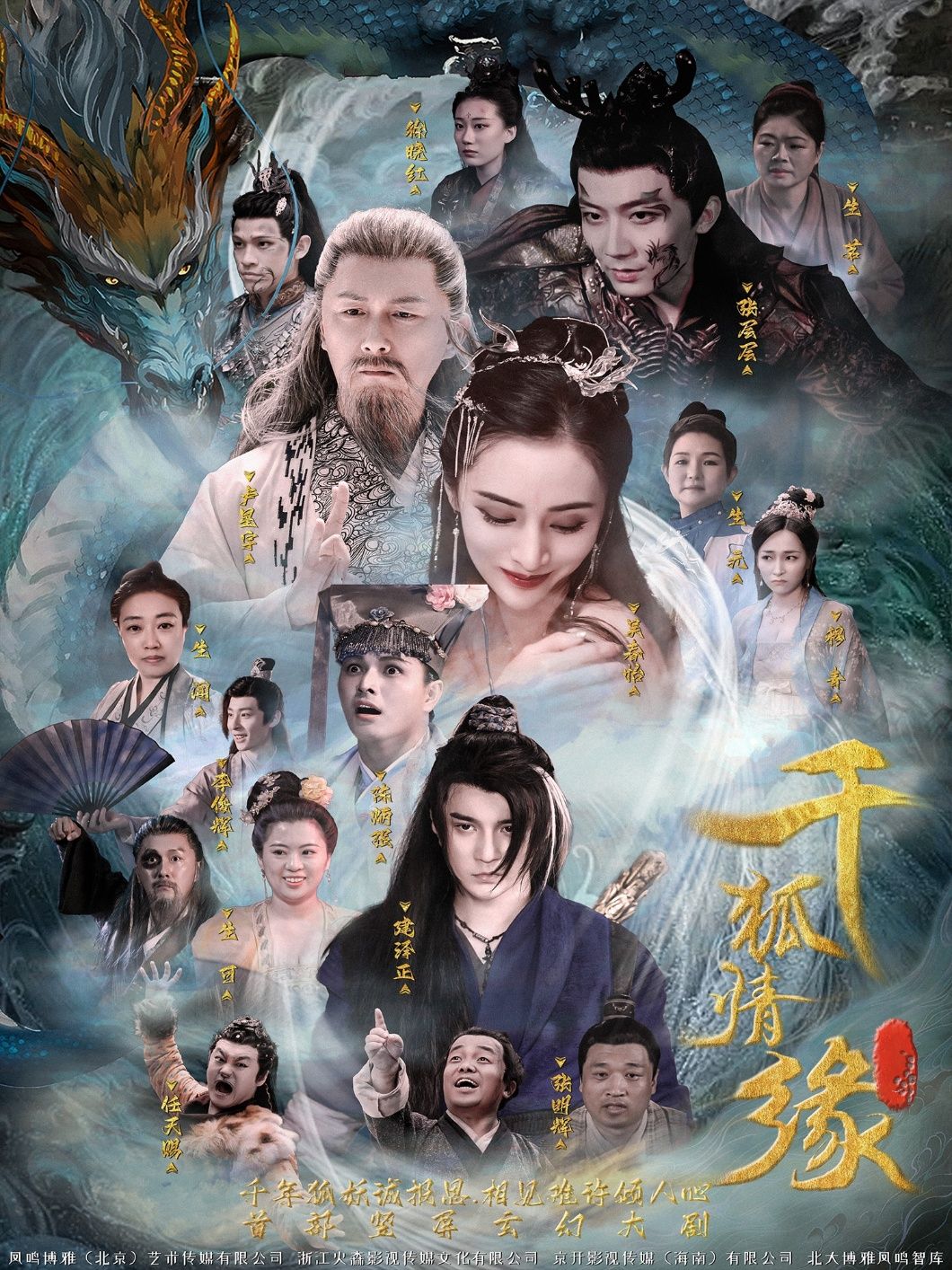 短剧千狐情缘在线播放，超高清画质全集无删减，畅享完整奇幻狐缘故事。  第1张