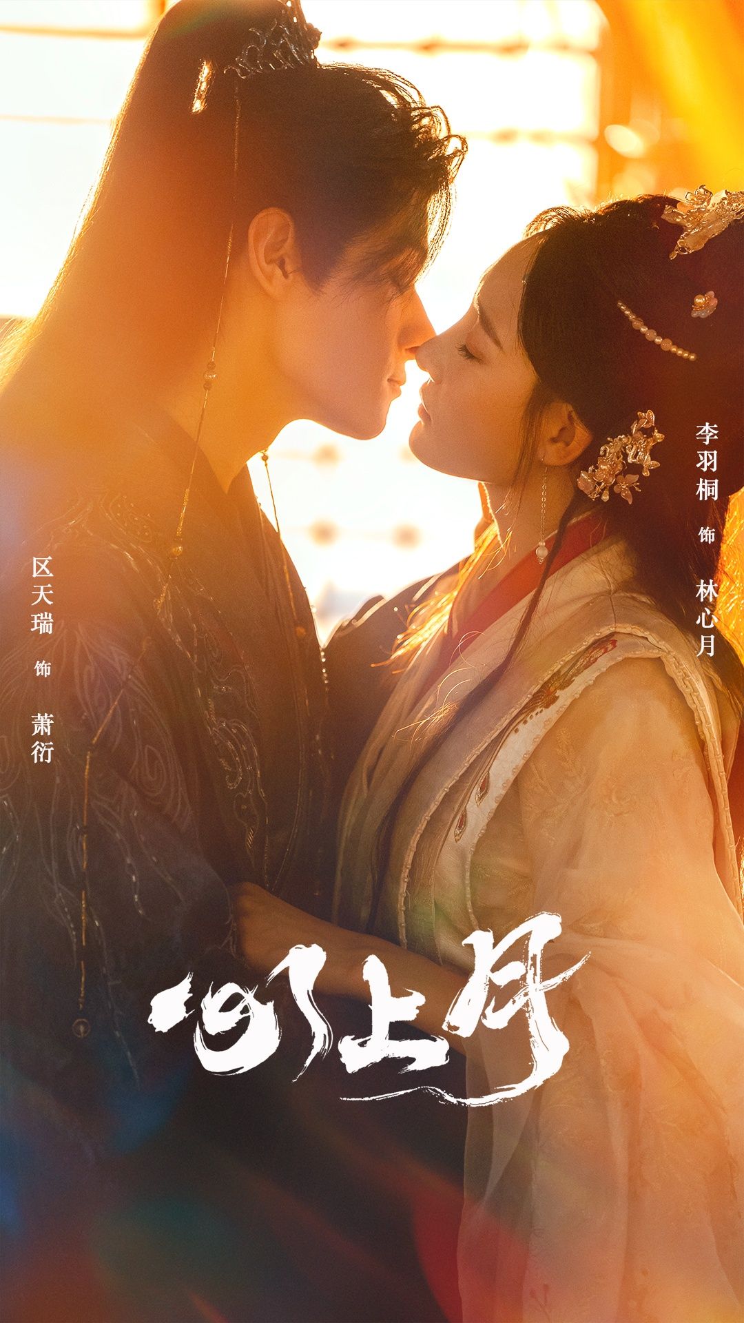 短剧心上月高清完整全集，在线播放HD版，画质细腻，剧情完整，尽享视听盛宴。  第1张