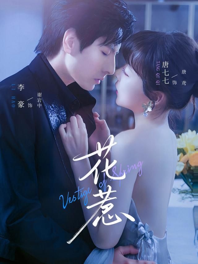 短剧花惹超高清全集无删减版，在线沉浸式观看，唯美剧情无遗漏，每一帧都藏着心动瞬间。  第1张