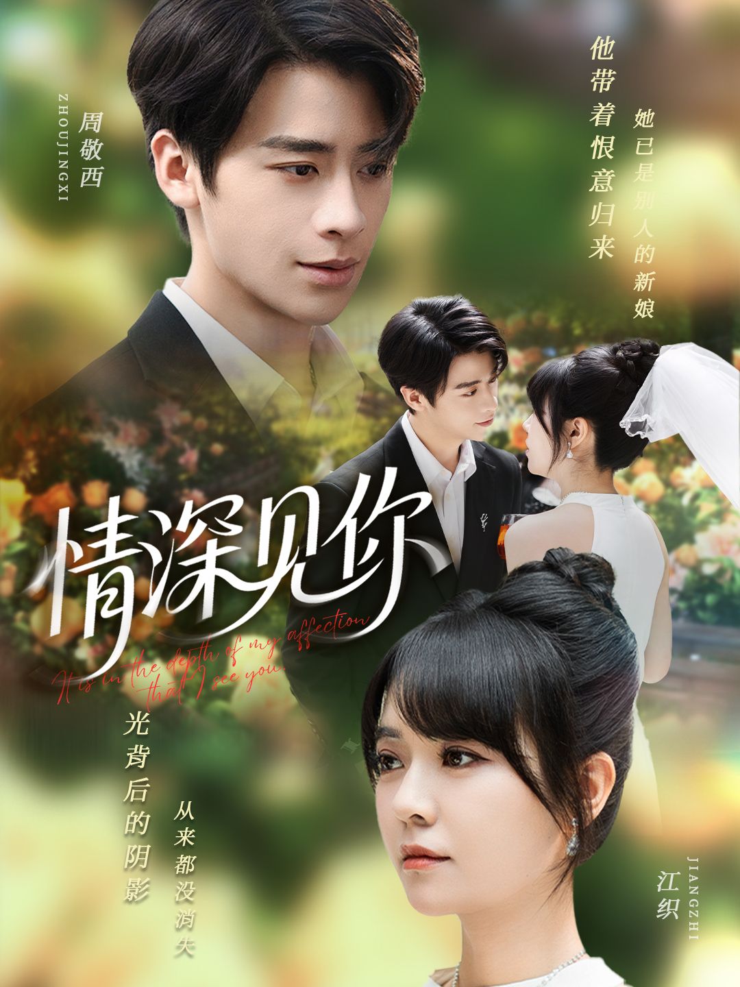 短剧情深见你在线看，超高清全集无删减版，极致视听，沉浸追剧，情感拉满，一秒入戏！  第1张