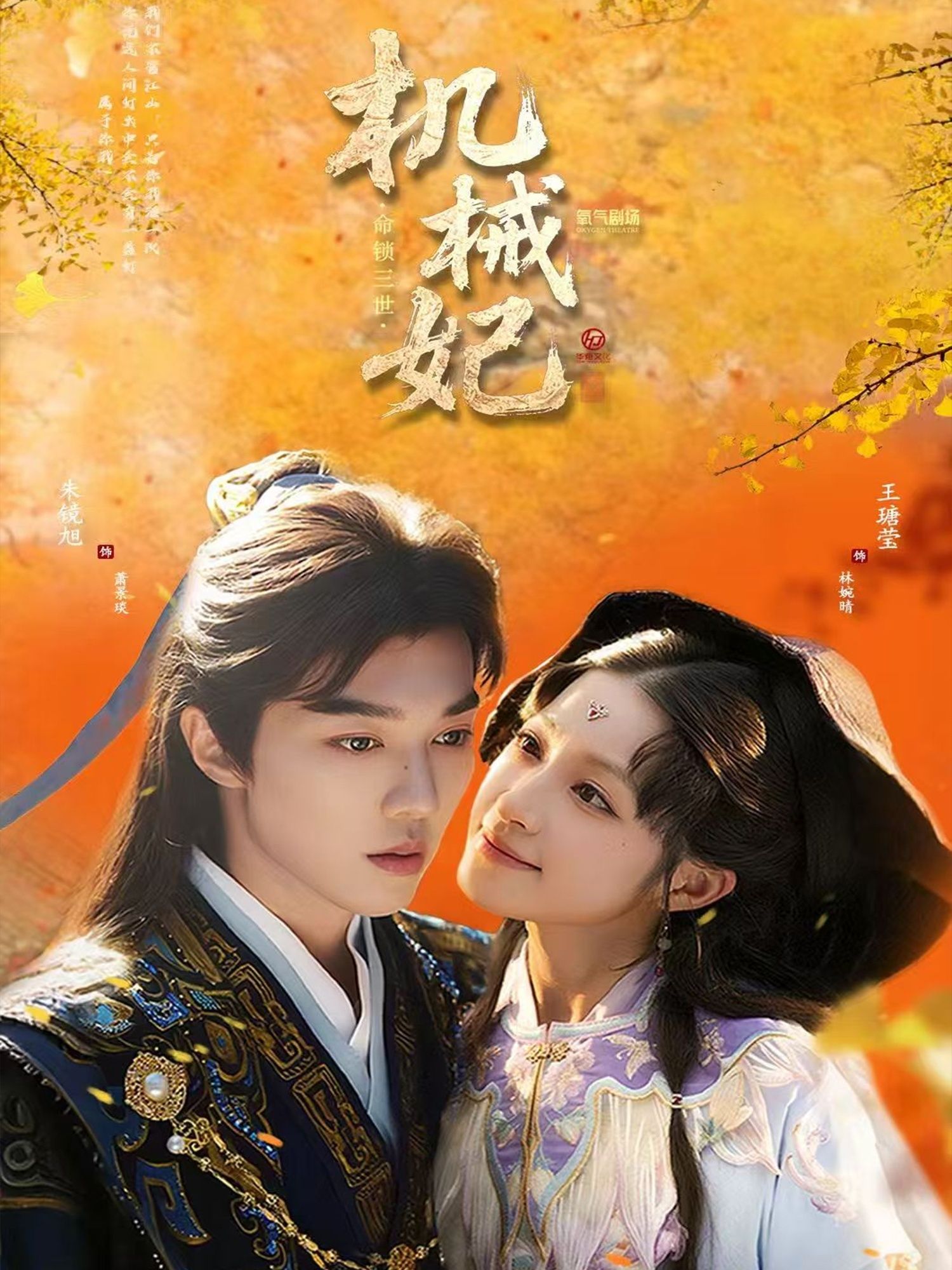 短剧机械妃命锁三世高清全集无删减版，在线观看播放，精彩剧情不错过。  第1张