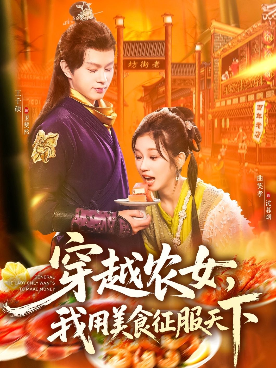 穿越农女我用美食征服天下在线播放高清全集无删减版HD，农女携美食系统逆袭，在线看美味人生征服天下！  第1张