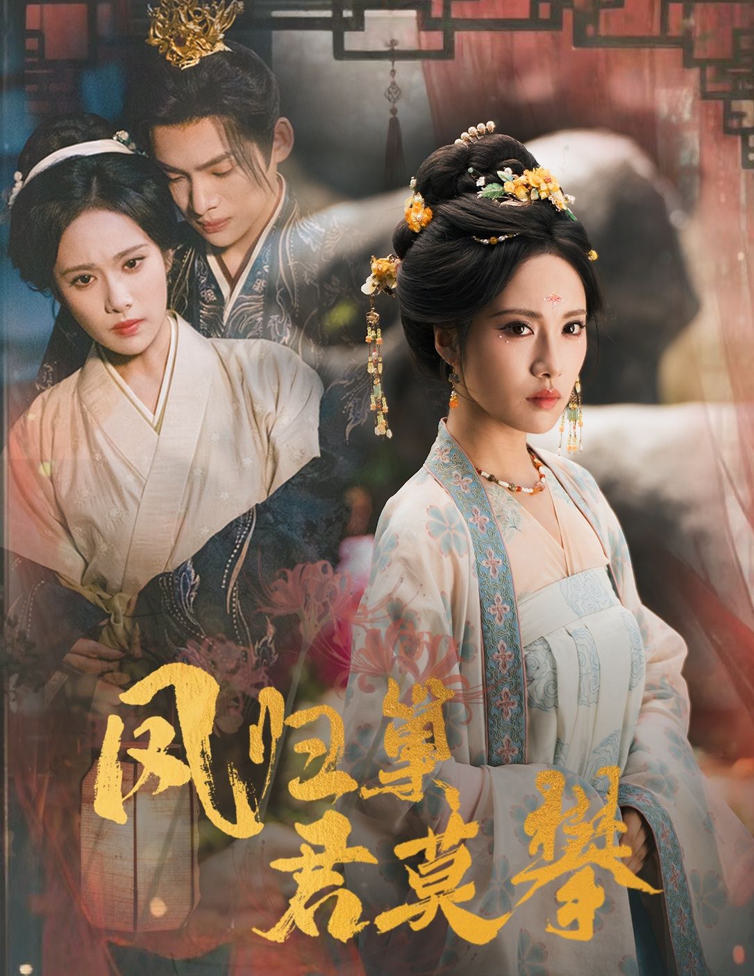 短剧凤归巢君莫攀1080P高清全集在线观看，HD画质，精彩剧情等你赏。  第1张