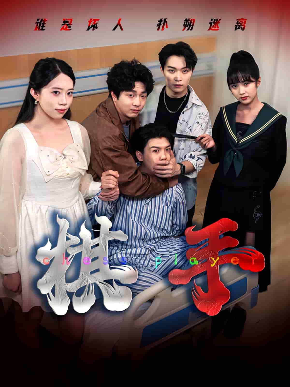 短剧棋手在线观看，HD高清画质，全集完整版，精彩剧情一键畅享。