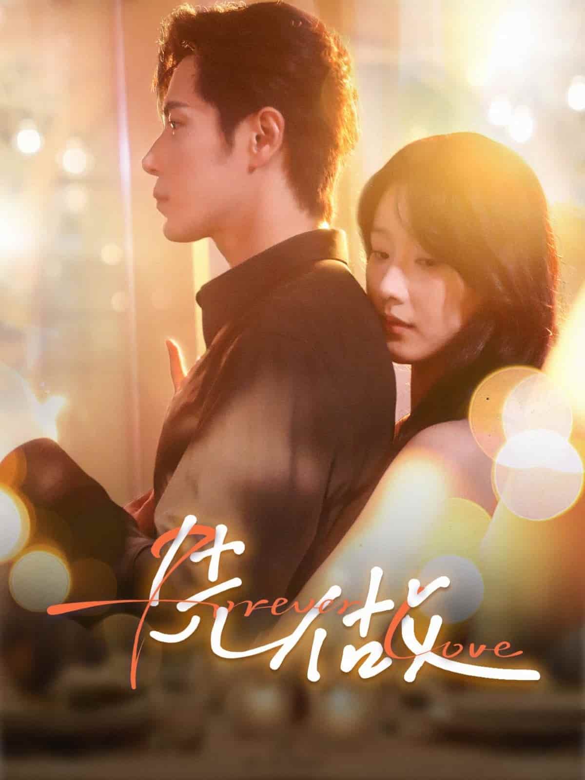 短剧《先做》 全集免费在线，高清画质，大结局震撼揭晓