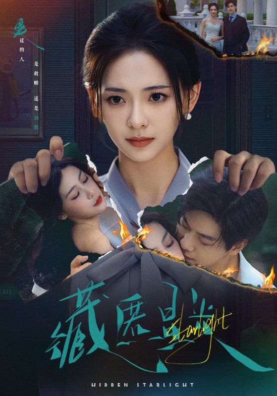 藏匿星光1080P超清全集完整版无删减，免费在线观看全剧，暖心剧情值得追。