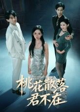 短剧下跪感谢小三替我怀孕_桃花散落君不在以下跪感谢小三替怀孕的狗血剧情，1080P高清全集无删减免费在线观看。