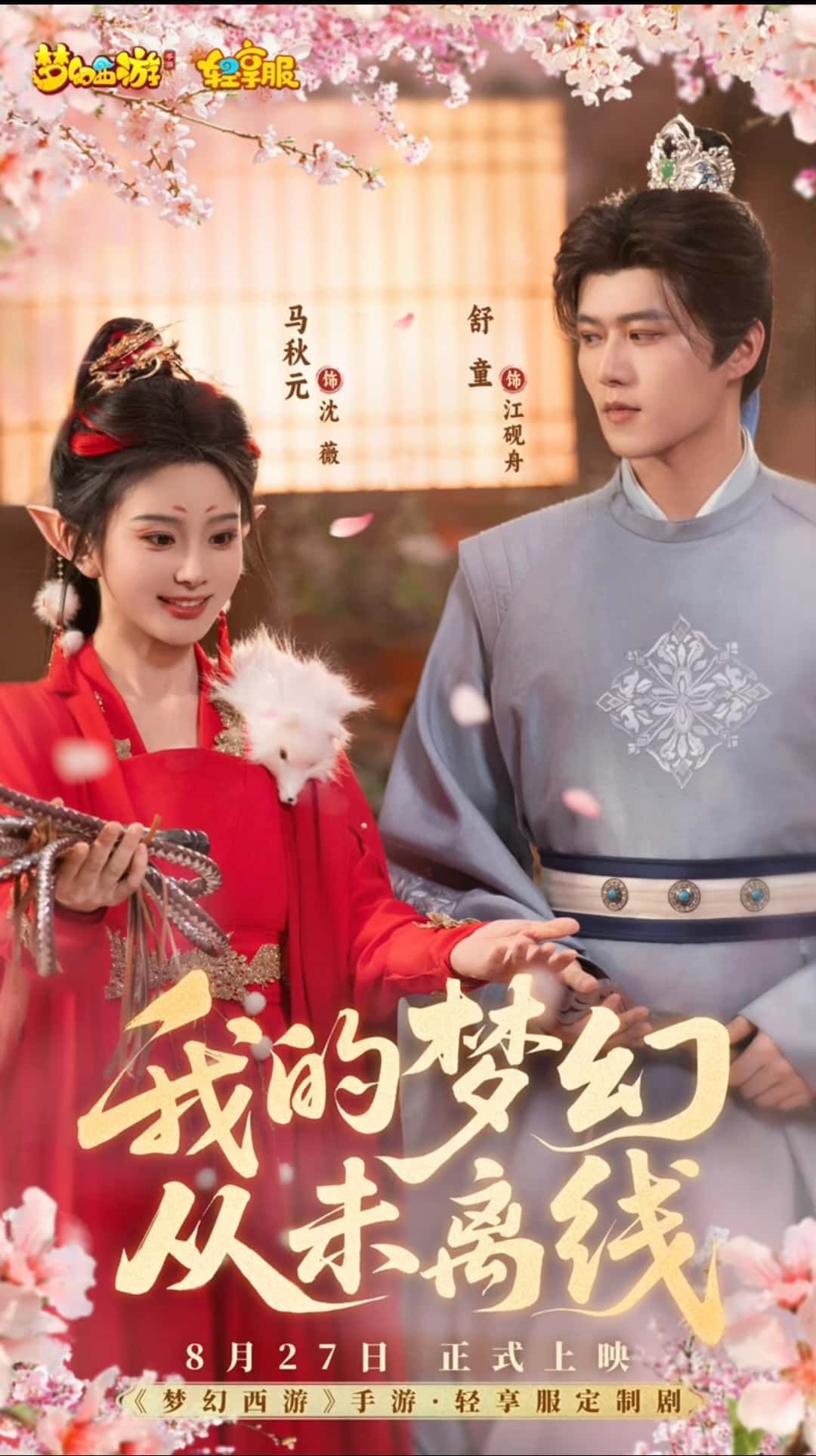短剧我的梦幻从未离线免费看！超高清无删减全集完整版，在线播放直达，梦幻体验即刻开启！