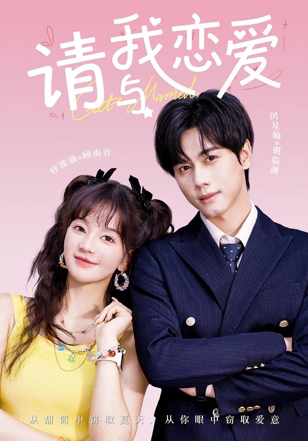 短剧请与我恋爱1080P HD超高清全集完整版，免费在线看，甜宠浪漫即刻开启！
