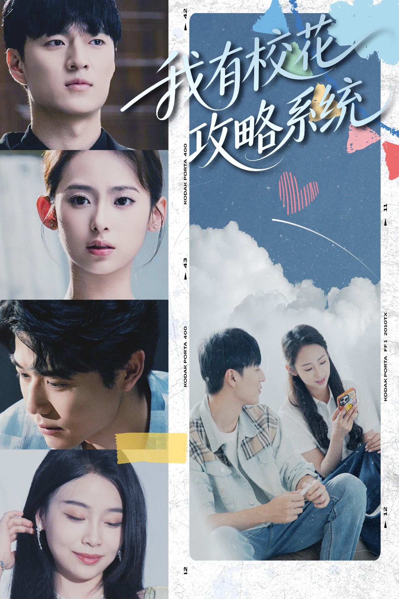 短剧我有校花攻略系统，高清全集在线免费看完整版。