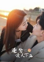 逐鹭渡天下2短剧免费1080P高清全集完整版在线观看，剧情精彩，画质清晰，立即追更！