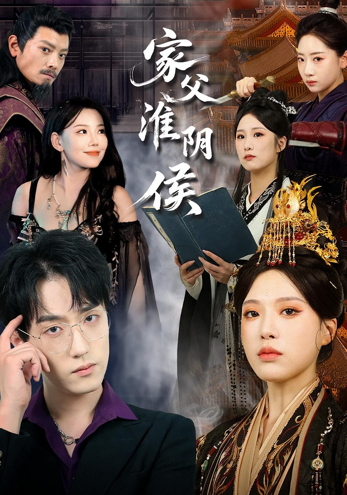 短剧家父淮阴侯！超高清全集完整版，免费在线观看，淮阴侯韩信传奇故事全收录。