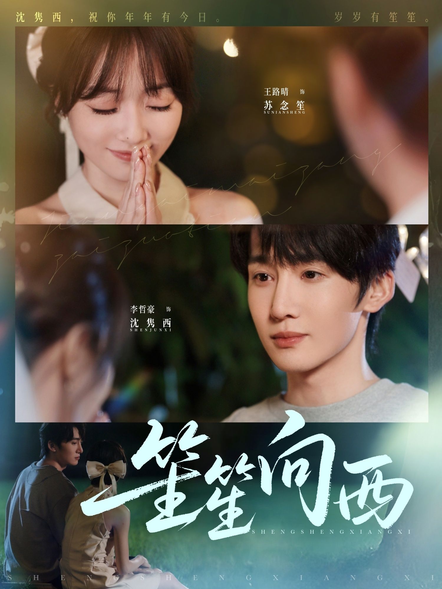 笙笙向西短剧高清无删减全集，免费在线观看完整版，剧情精彩，即刻解锁！  第1张