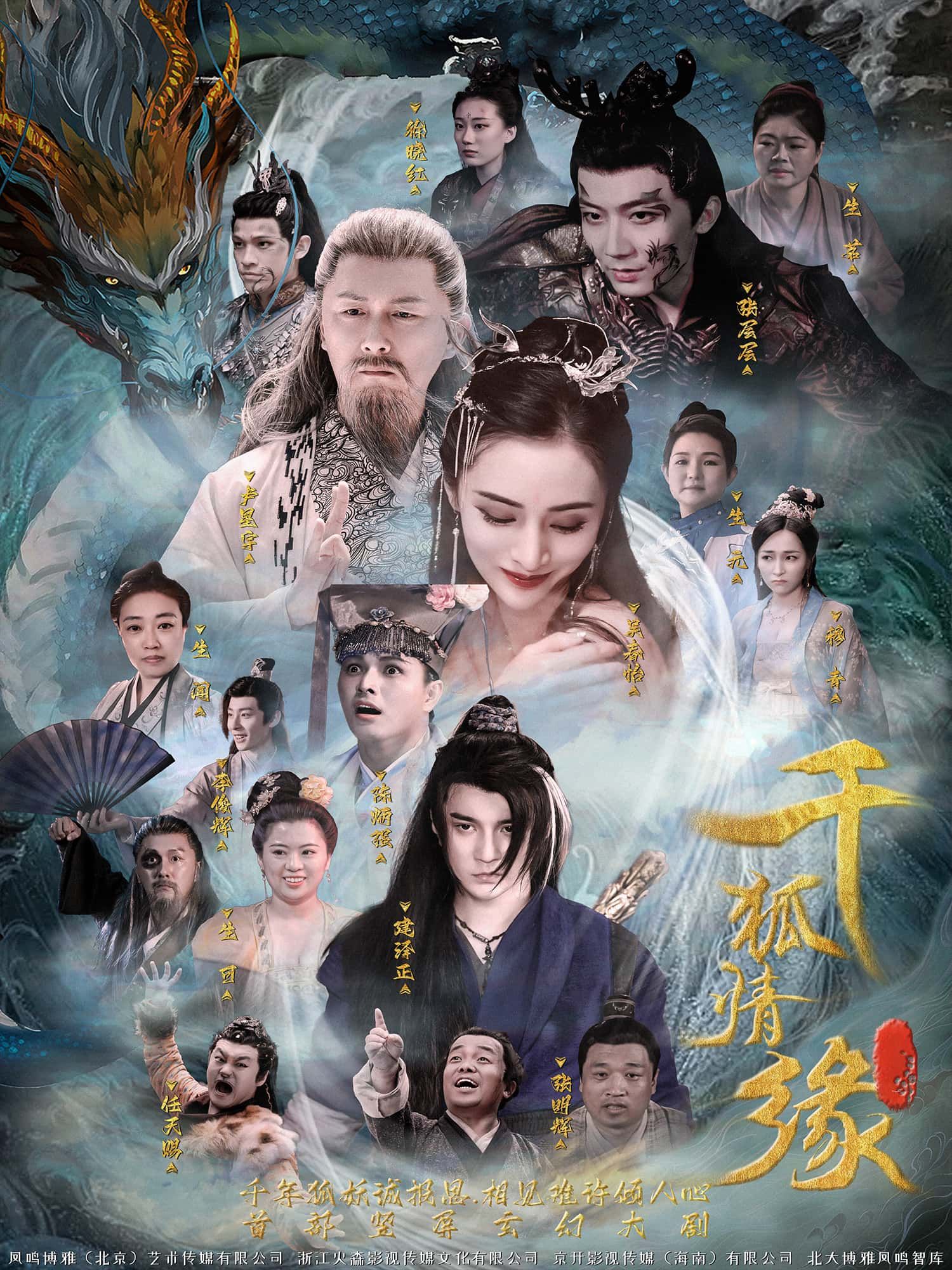 短剧千狐情缘1080P高清全集完整版，免费在线观看，千狐缠绵心动，好剧一键畅享！  第1张