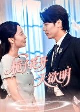 短剧栀子花开天欲明1080P HD超高清，全集完整版免费在线看，治愈青春故事即刻追。  第1张