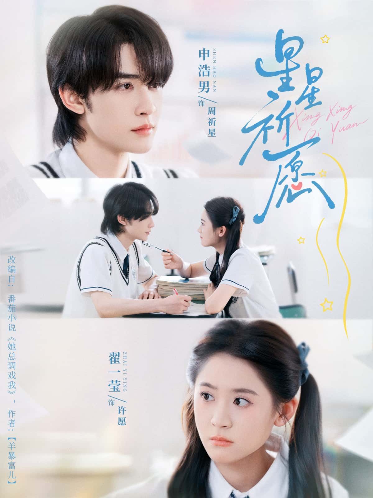 短剧星星祈愿高清完整全集在线免费观看无删减版，高清画质无删减，全集在线畅看，暖心剧情等你追。