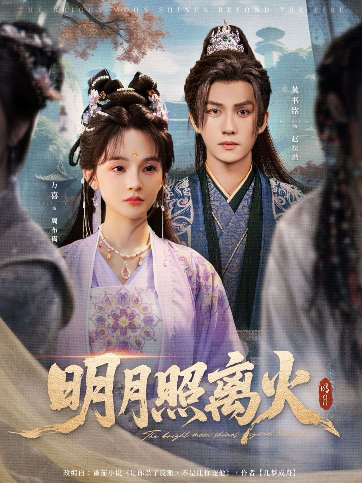 明月照离火短剧高清全集完整版免费在线看，1080P清晰画质。