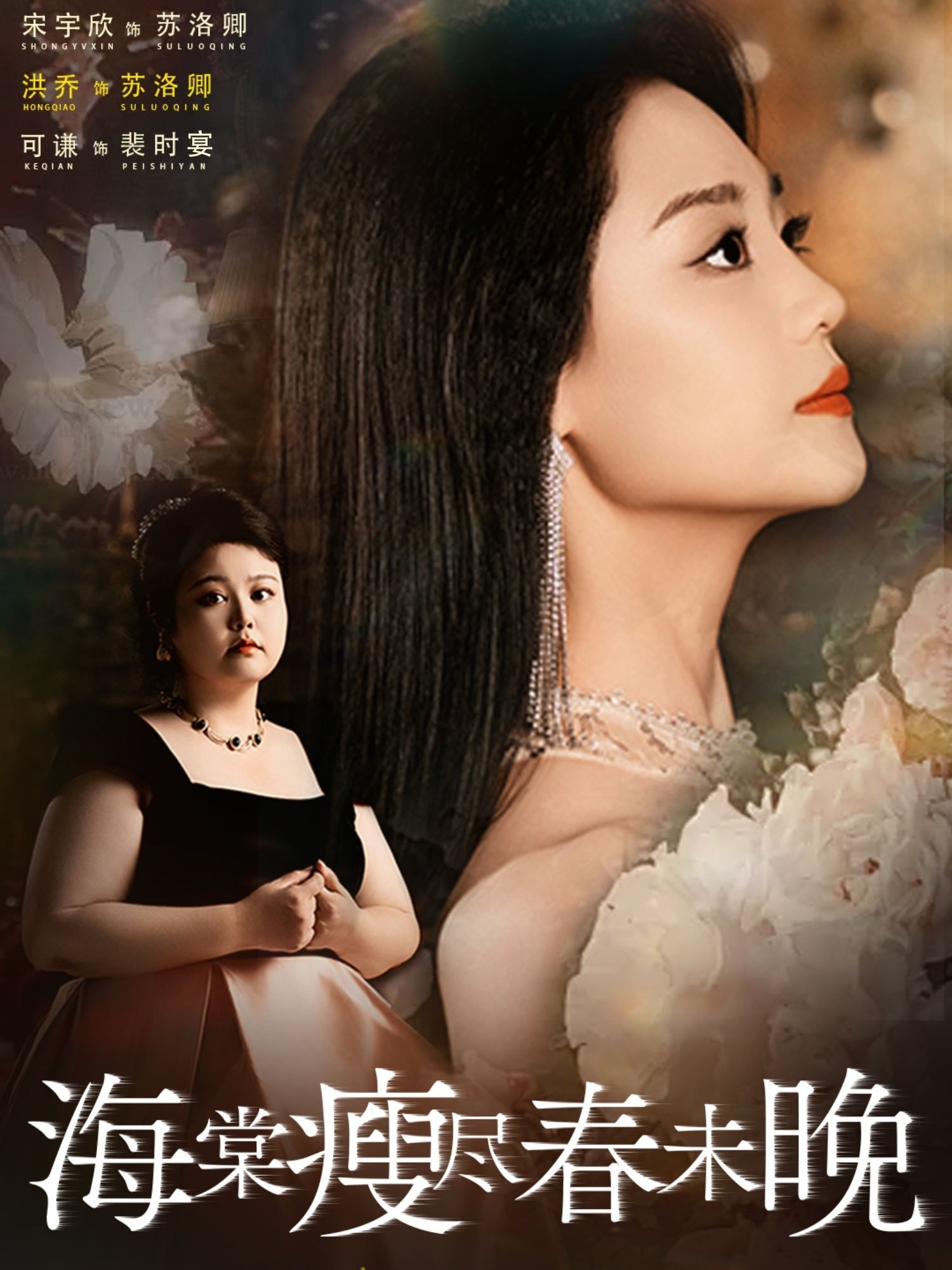 短剧海棠瘦尽春未晚免费在线看，超高清全集无删减版，畅享优质剧集。
