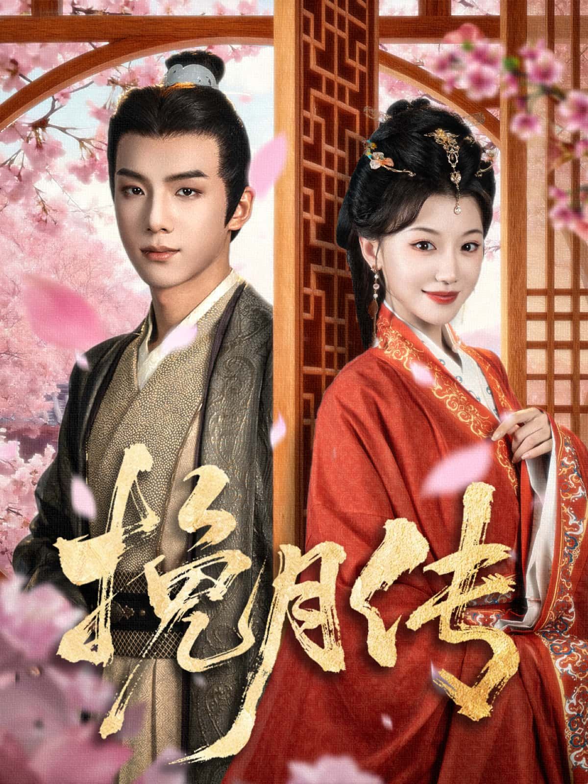 短剧挽月传高清全集无删减版在线看，剧情戳心，画质细腻，全集放送，随时追更，快来！  第1张