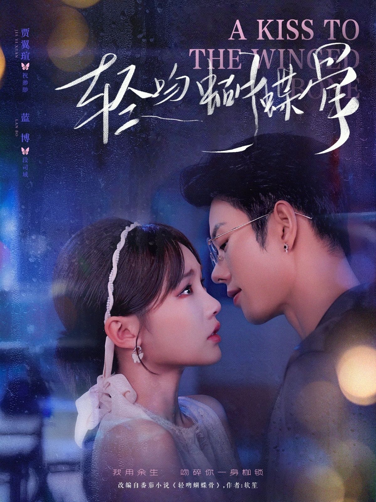 短剧轻吻蝴蝶骨超高清全集在线播放无删减版，细腻勾勒蝴蝶骨间的轻吻心动，每一帧都清晰动人。  第1张