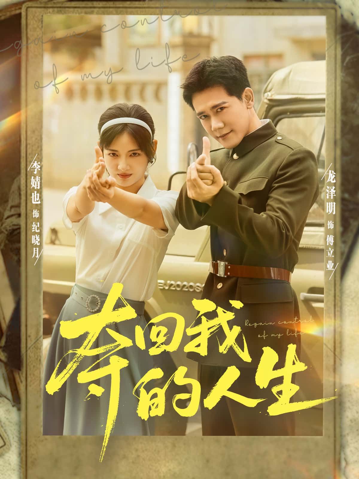 短剧夺回我的人生在线播放，高清完整全集无删减，精彩剧情即刻解锁！  第1张