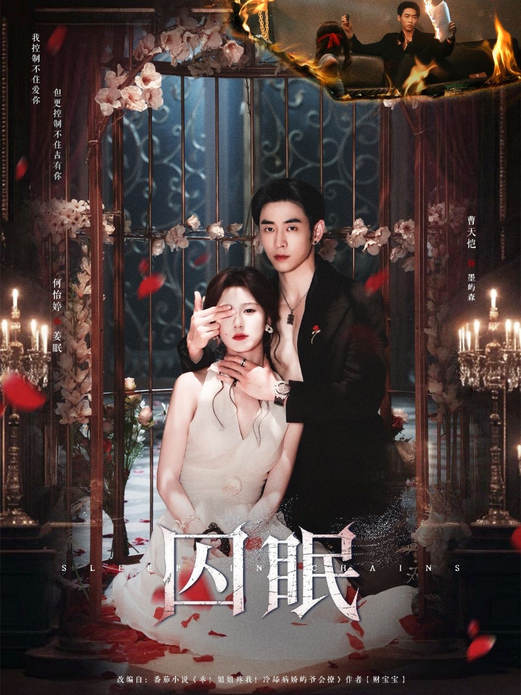 短剧囚眠在线观看，1080P高清画质，完整全集无删减，沉浸式剧情等你追。