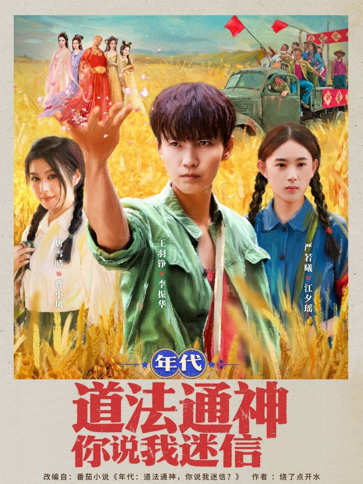 年代道法通神！你说我迷信？超高清全集在线观看完整版，揭开尘封秘术，见证传奇！